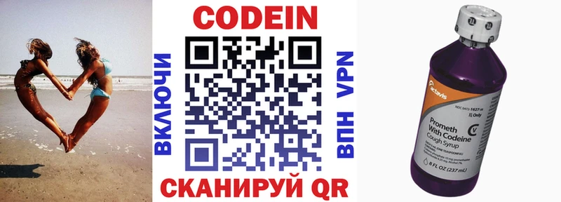 ОМГ ОМГ   Первомайск  Кодеиновый сироп Lean Purple Drank 